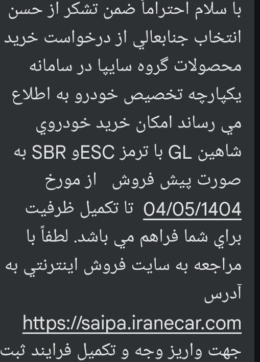 خودرو شاهین، GL آگهی ann_19548527