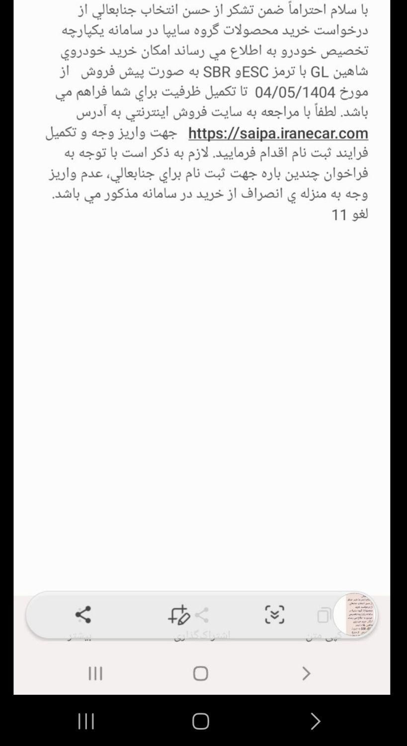 خودرو شاهین، GL آگهی ann_19548617