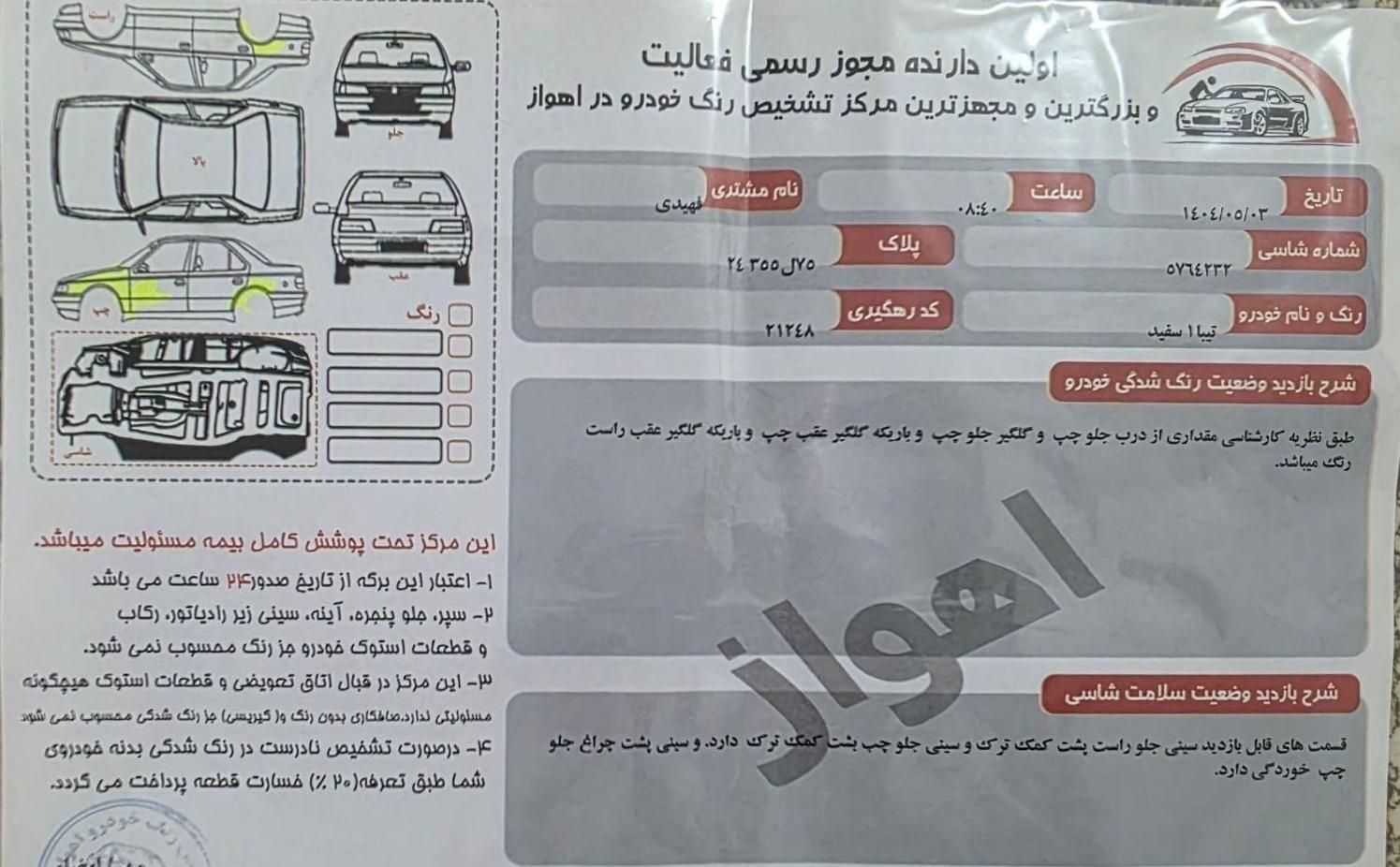خودرو تیبا، صندوق دار آگهی ann_19548680