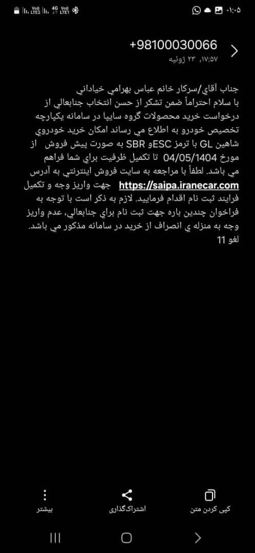 شاهین GL دنده ای - 1404