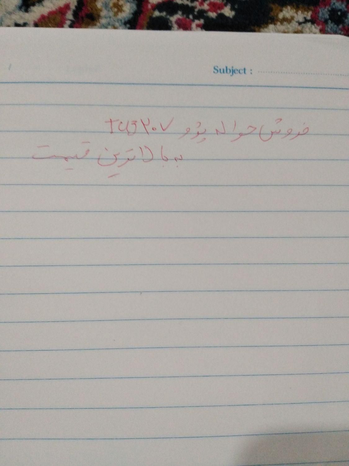 پژو 207 دنده‌ای TU3 - 1404