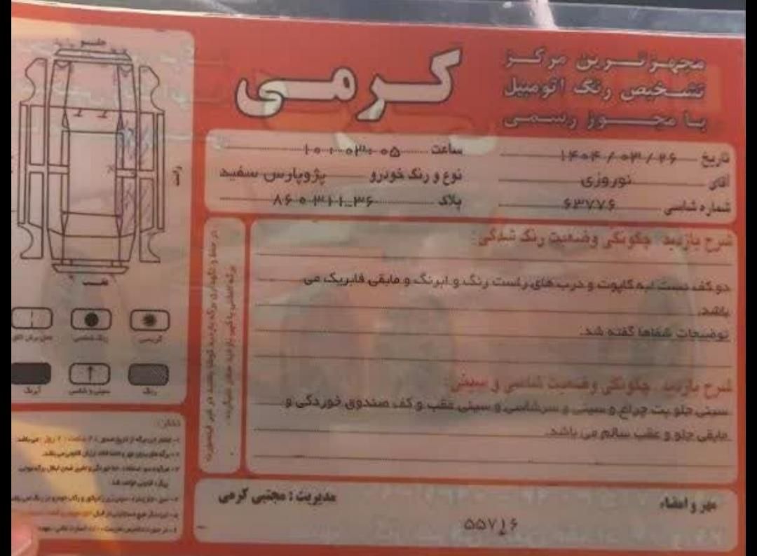 پژو پارس سال - 1400