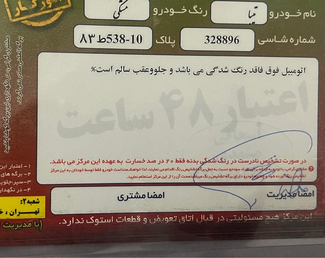 تیبا 2 EX رینگ آلومینیومی - 1400