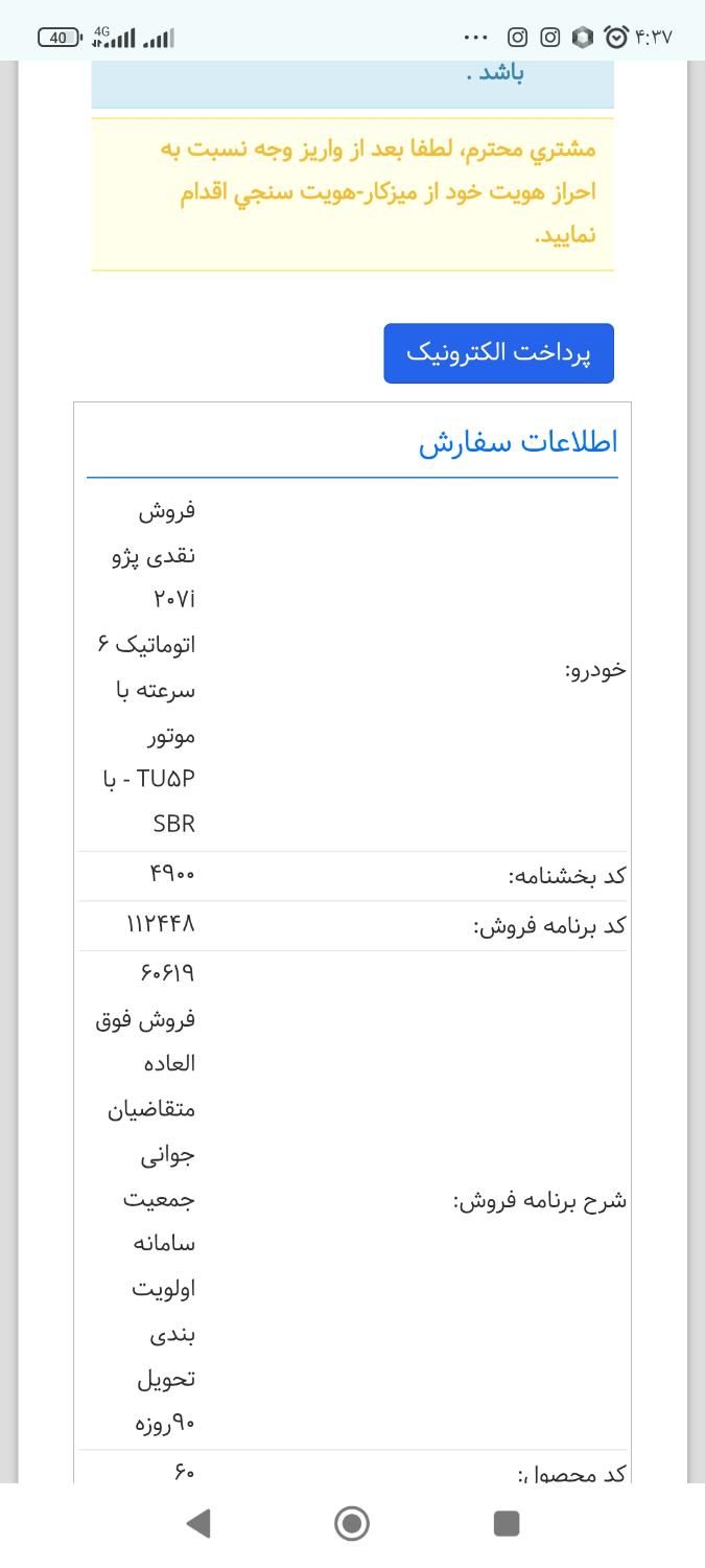 خودرو پژو، 207 آگهی ann_19549093