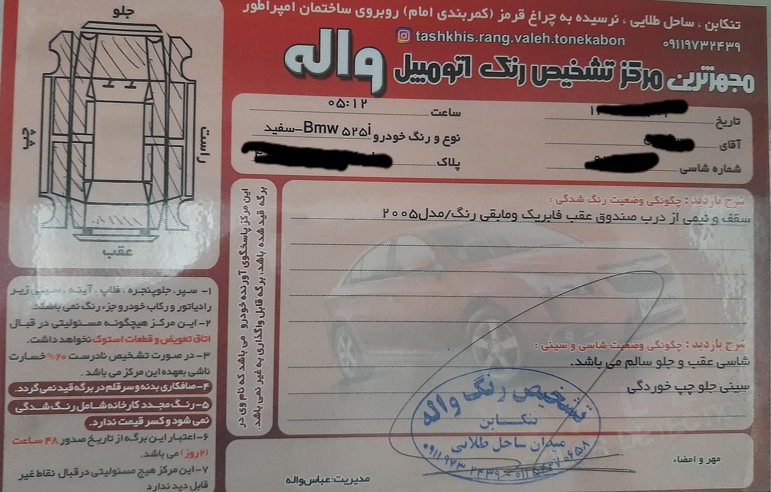 ب ام و سری 5 520i - 2005