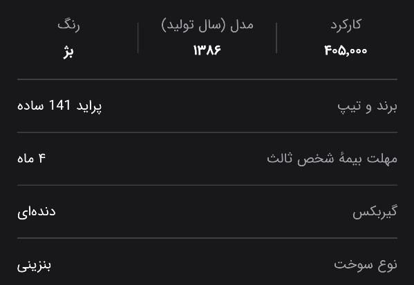 پراید 141 معمولی - 1386