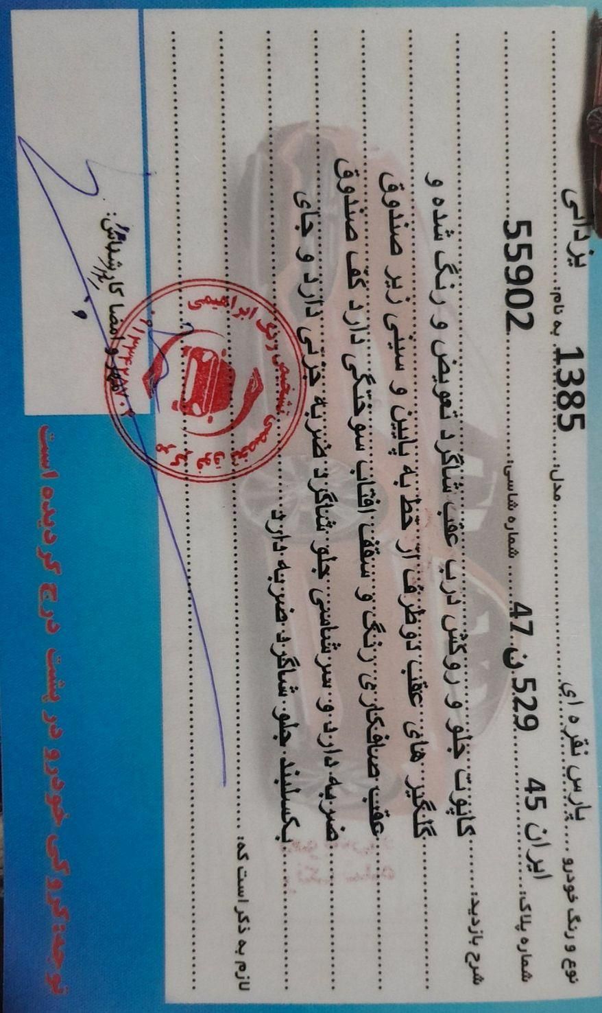 پژو پارس XU7ساده - 1385