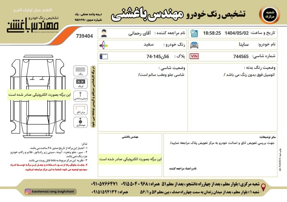 ساینا S دنده‌ای معمولی - 1403