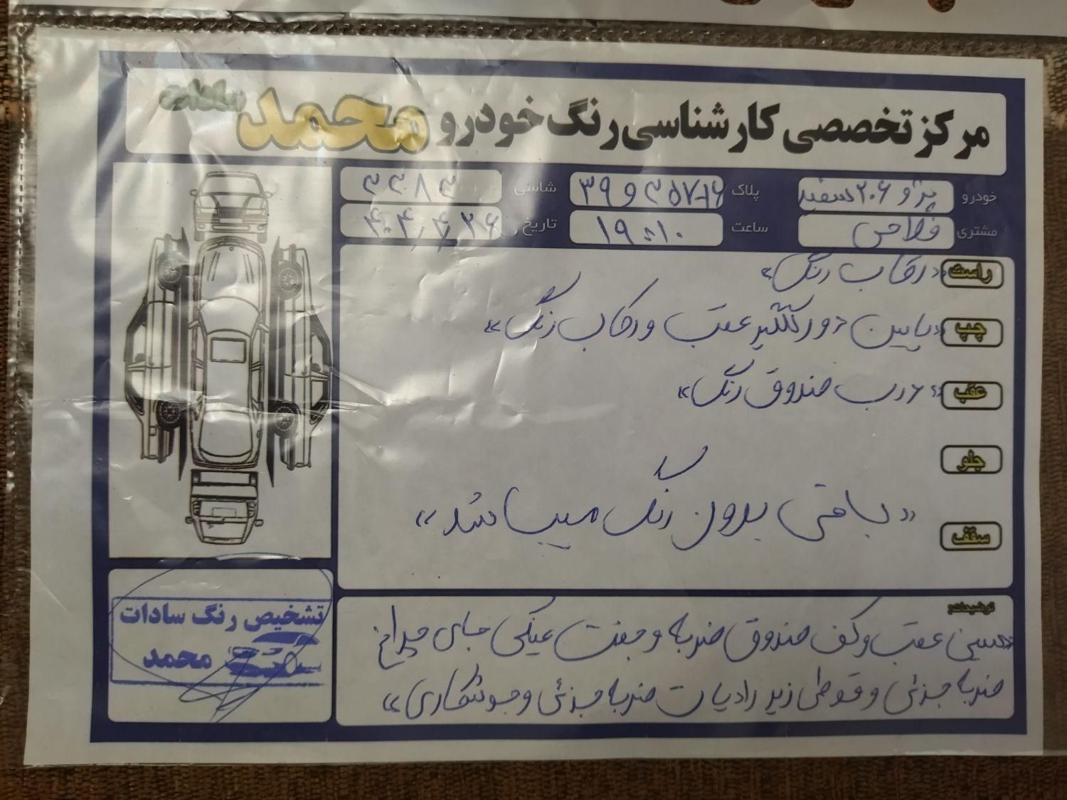 پژو 206 تیپ 2 - 1388
