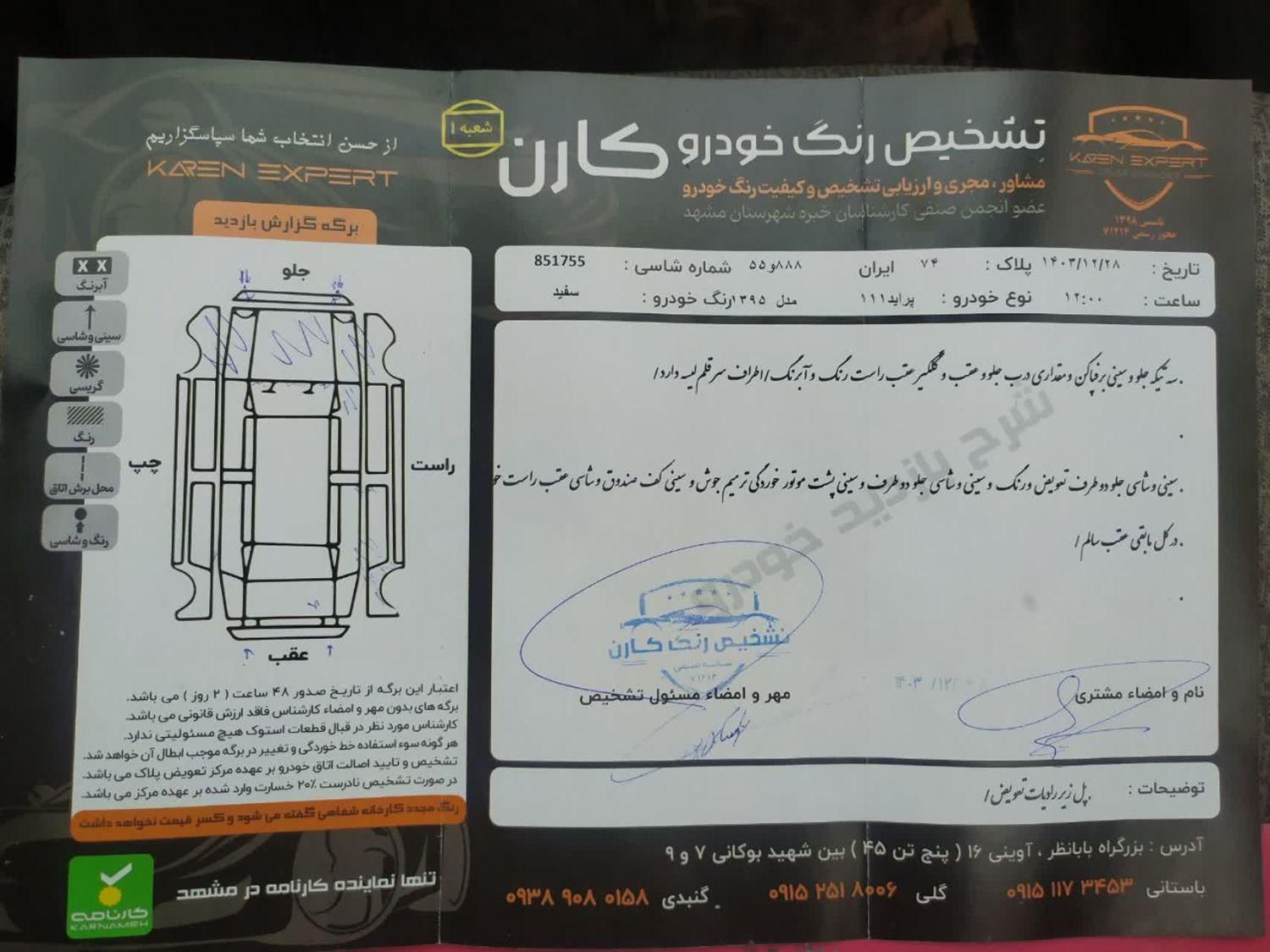 پراید 111 SE - 1395