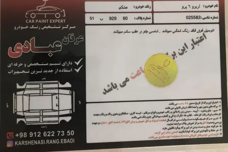 فونیکس آریزو 6 پرو اتوماتیک - 1403