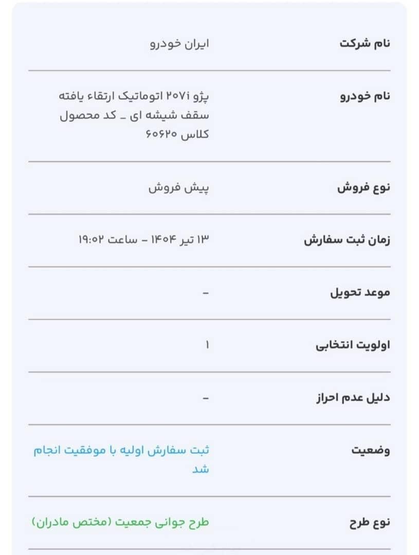 خودرو پژو، 207 آگهی ann_19549655