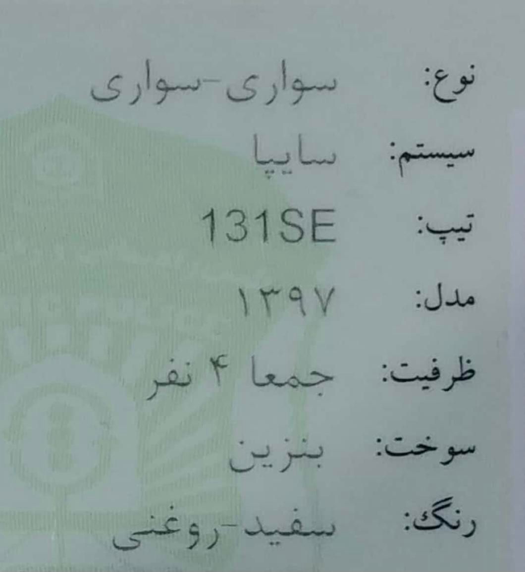 پراید 131 SE - 1397