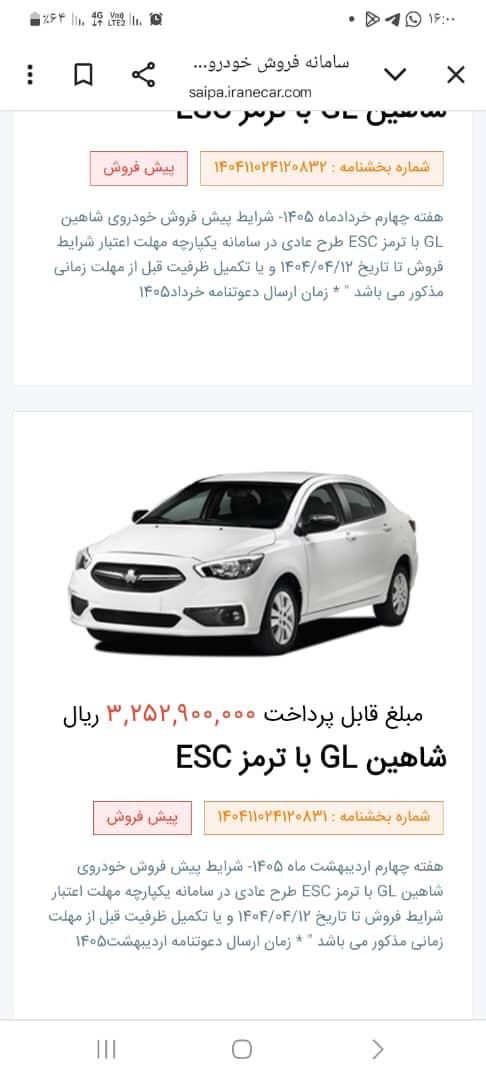 خودرو شاهین، GL آگهی ann_19549803