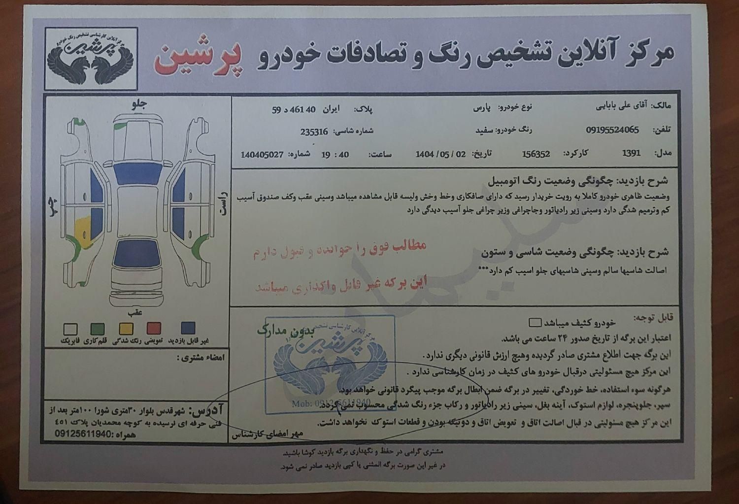 پژو پارس اتوماتیک - 1391
