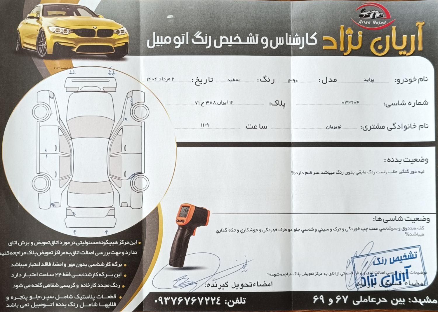 پراید 131 SX - 1390