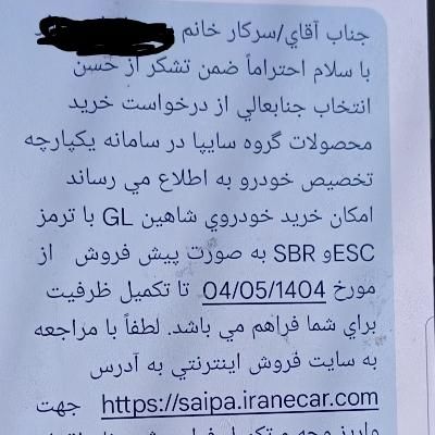 شاهین GL دنده ای - 1404