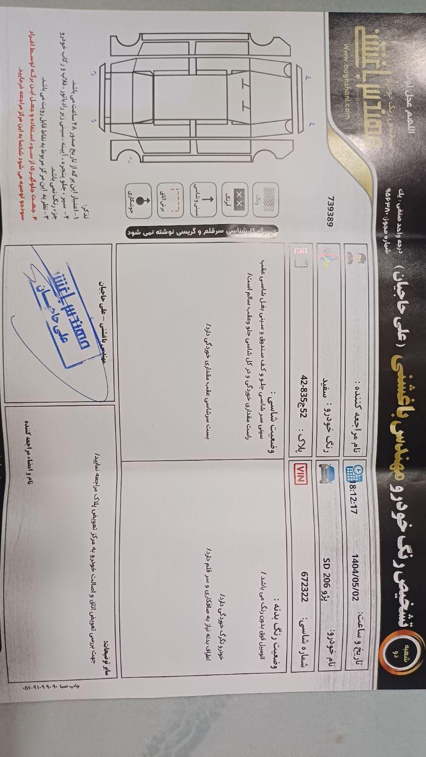 پژو ۲۰۶ صندوق دار v8 - 1393