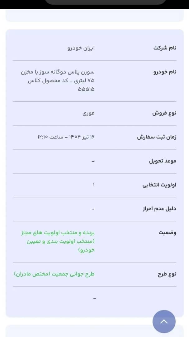 خودرو سمند، سورن پلاس آگهی ann_19550208