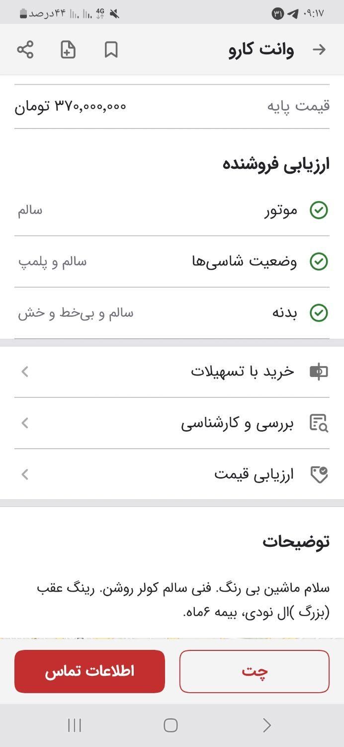 مزدا وانت تک کابین دنده‌ای - 1395