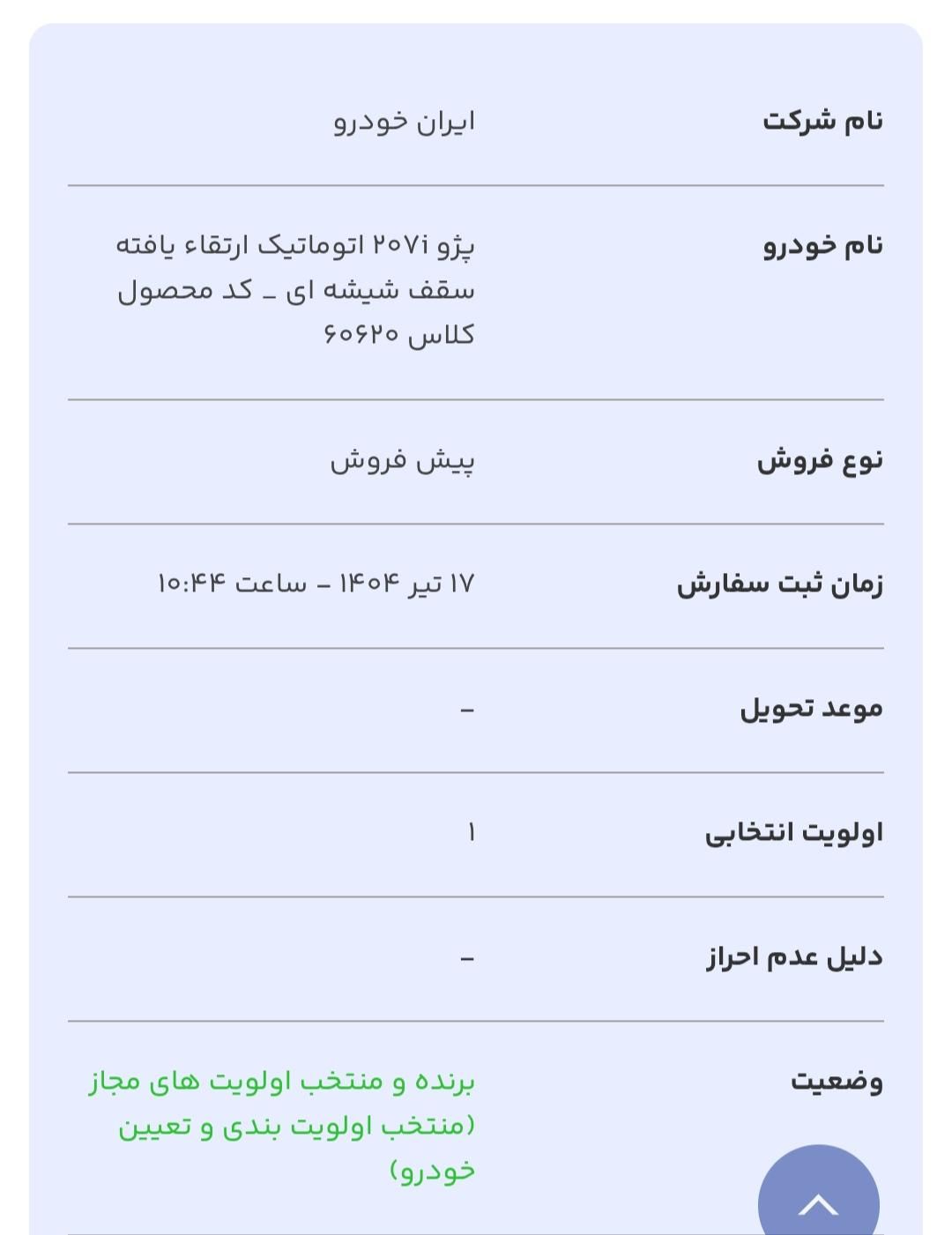 خودرو پژو، 207 آگهی ann_19550582