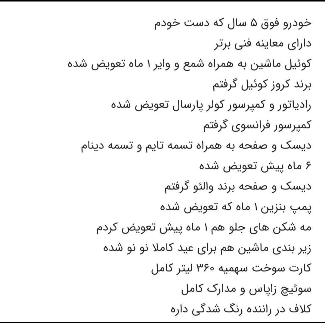 پژو 206 تیپ 5 - 1397