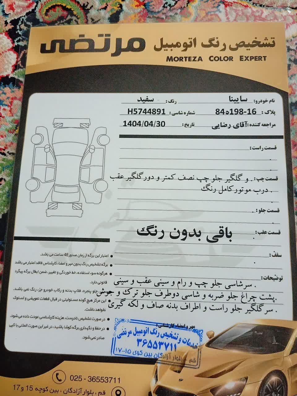 ساینا EX معمولی - 1396