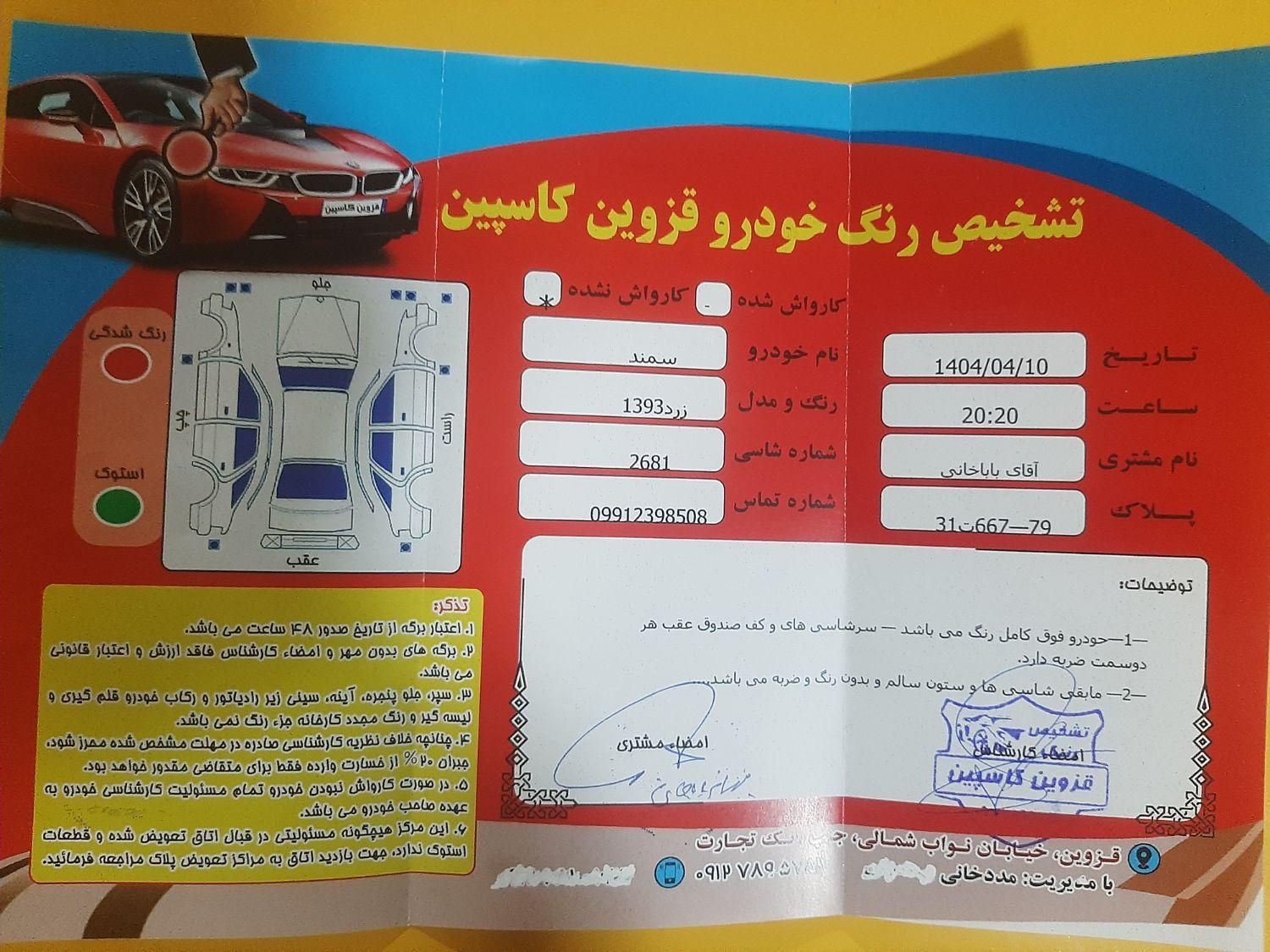 سمند LX EF7 دوگانه سوز - 1393