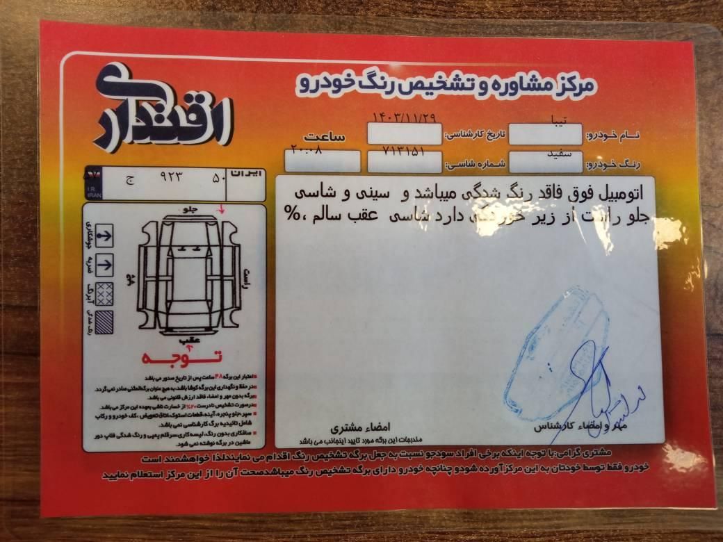 تیبا صندوق دار SX - 1399