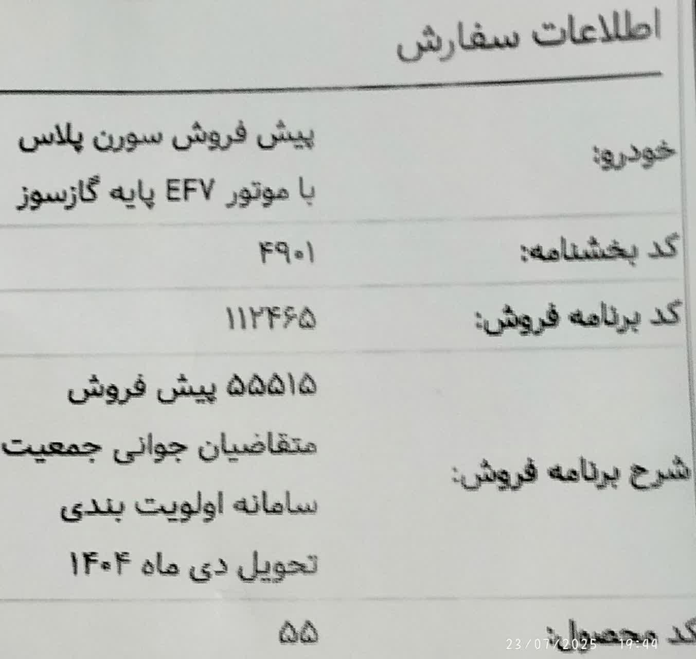 خودرو سمند، سورن پلاس آگهی ann_19550929