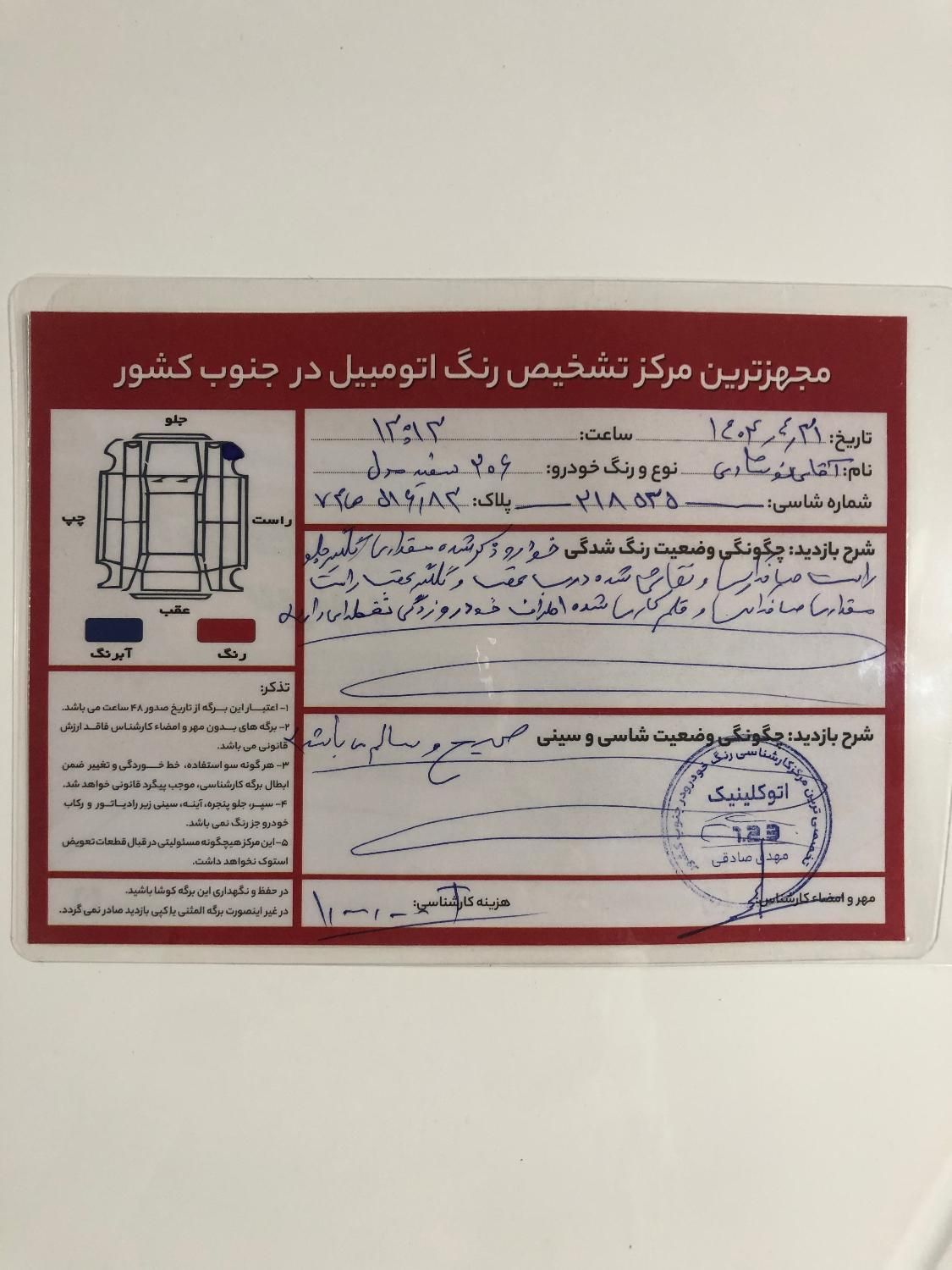 پژو 206 تیپ 2 - 1394