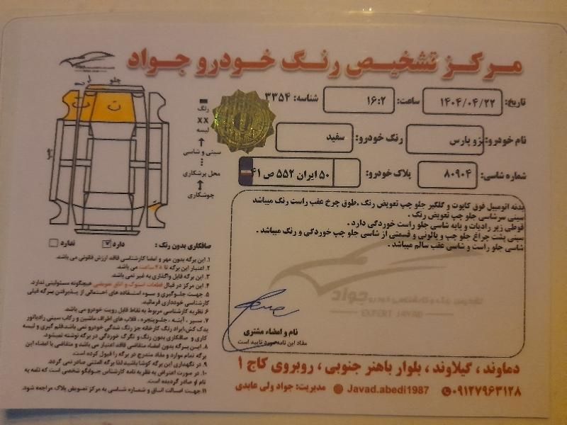 پژو پارس ELX-XU7P سفارشی - 1403