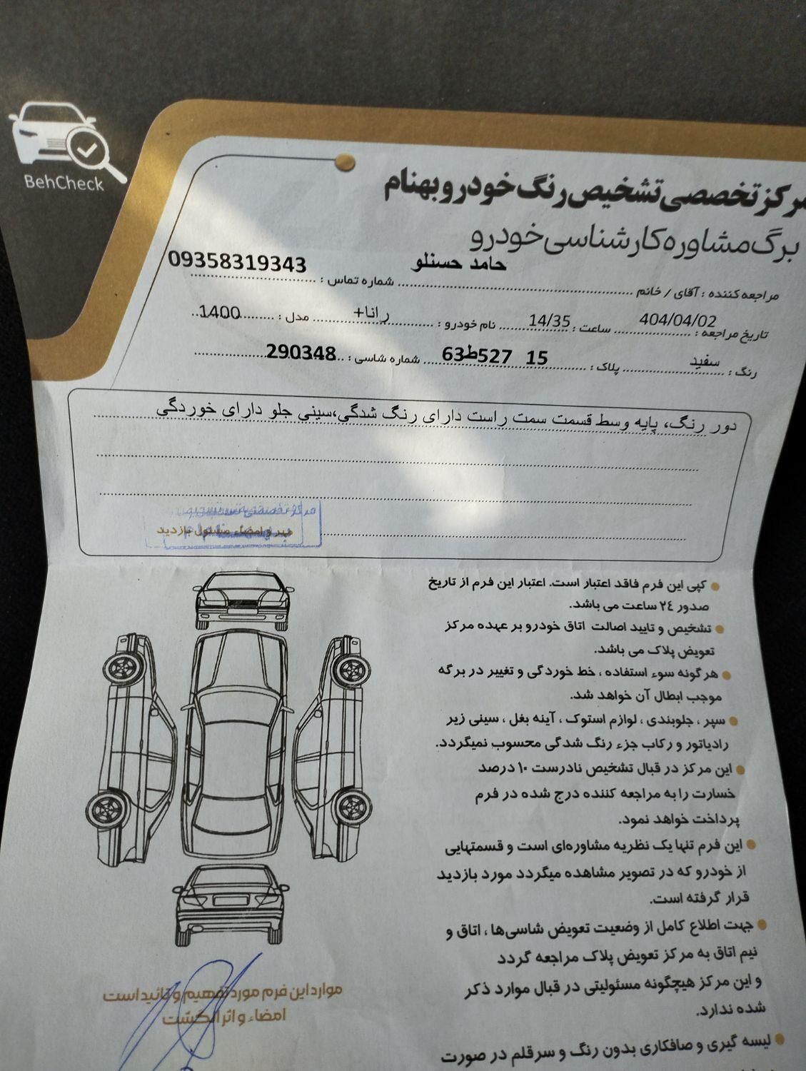 رانا پلاس سقف فلز - 1400