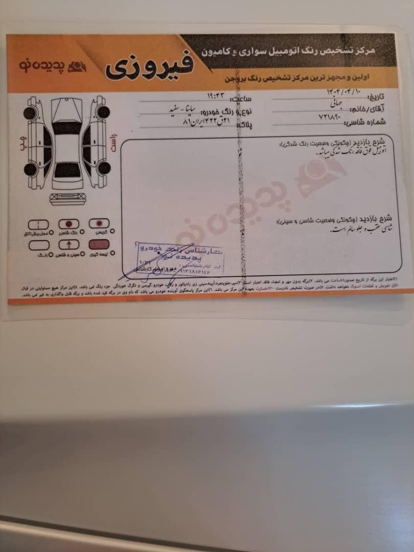 ساینا EX معمولی - 1396