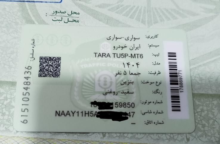 تارا دنده‌ای v1 پلاس ۶ دنده - 1404
