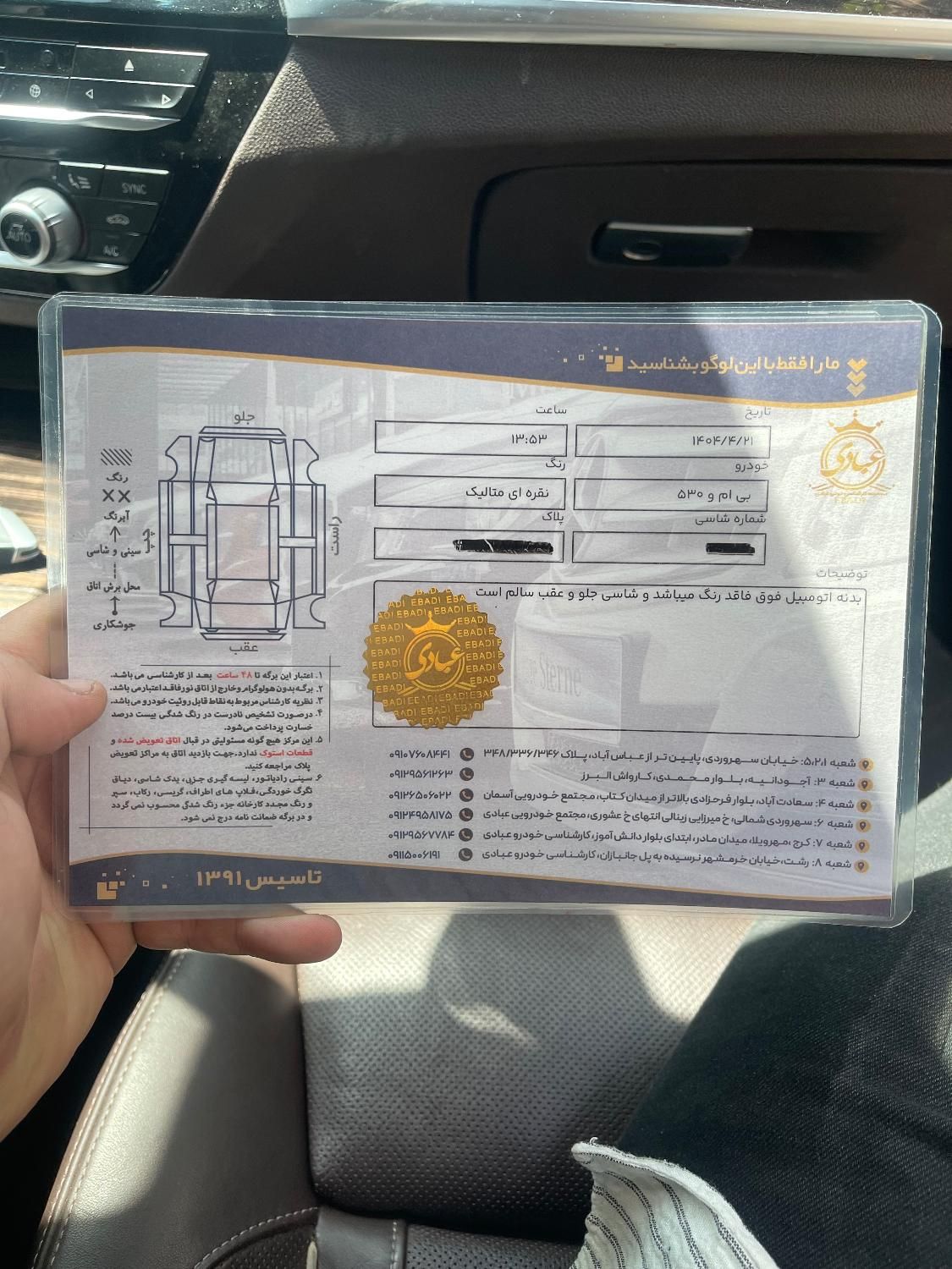 ب ام و سری 5 530i - 2018