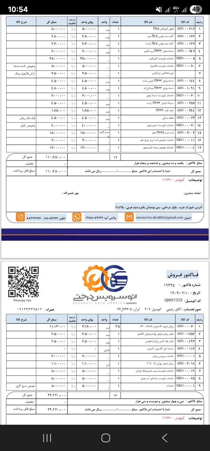 پژو 207 دنده‌ای فرمان هیدرولیک - 1396