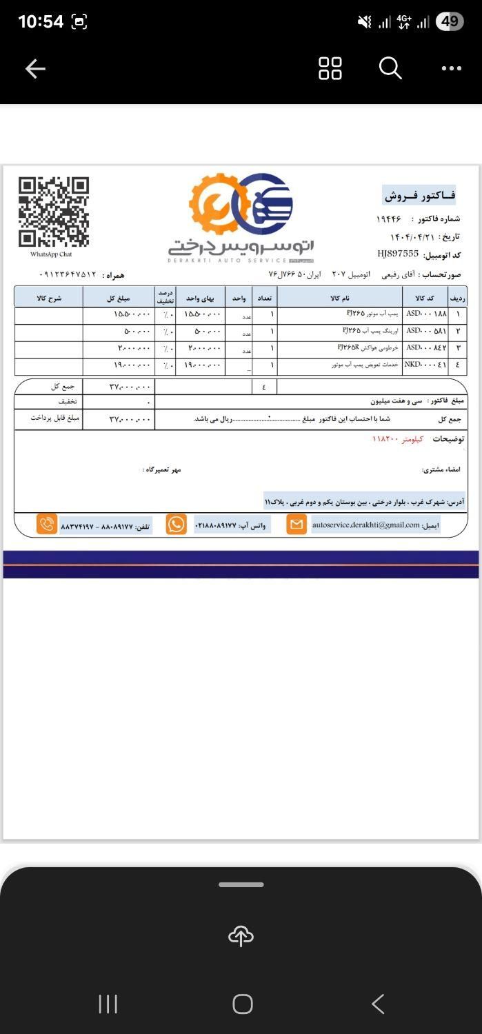 پژو 207 دنده‌ای فرمان هیدرولیک - 1396