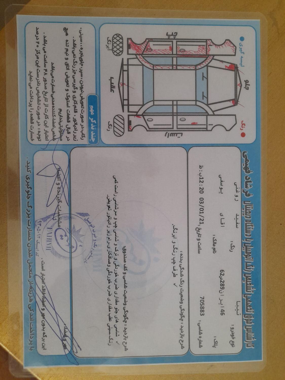 تیبا صندوق دار SX - 1391