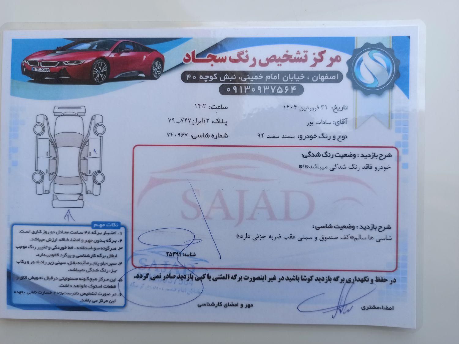 سمند SE ساده - 1394