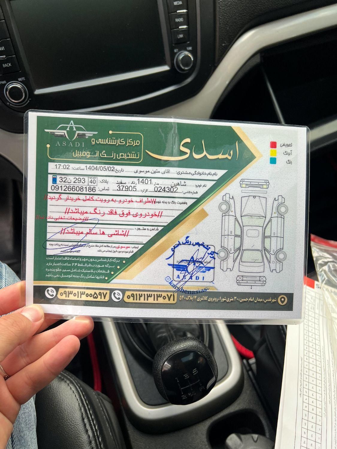 شاهین G دنده ای - 1401