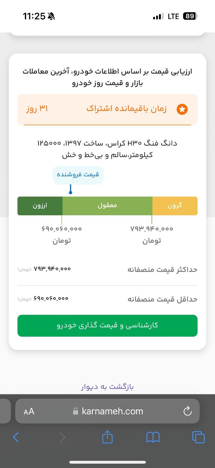 دانگ فنگ H30 کراس اتوماتیک - 1397