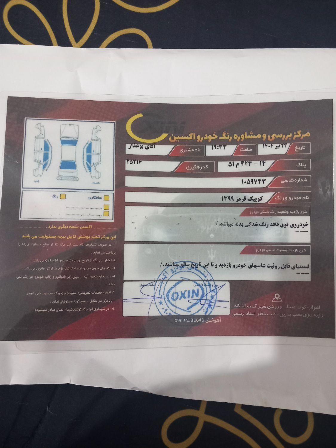 کوییک R دنده‌ای - 1399