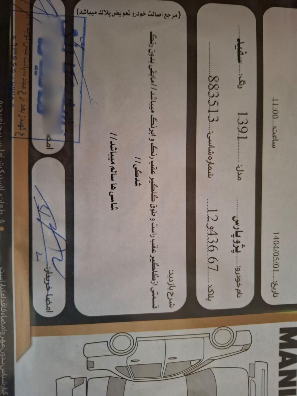 پژو پارس سال - 1391
