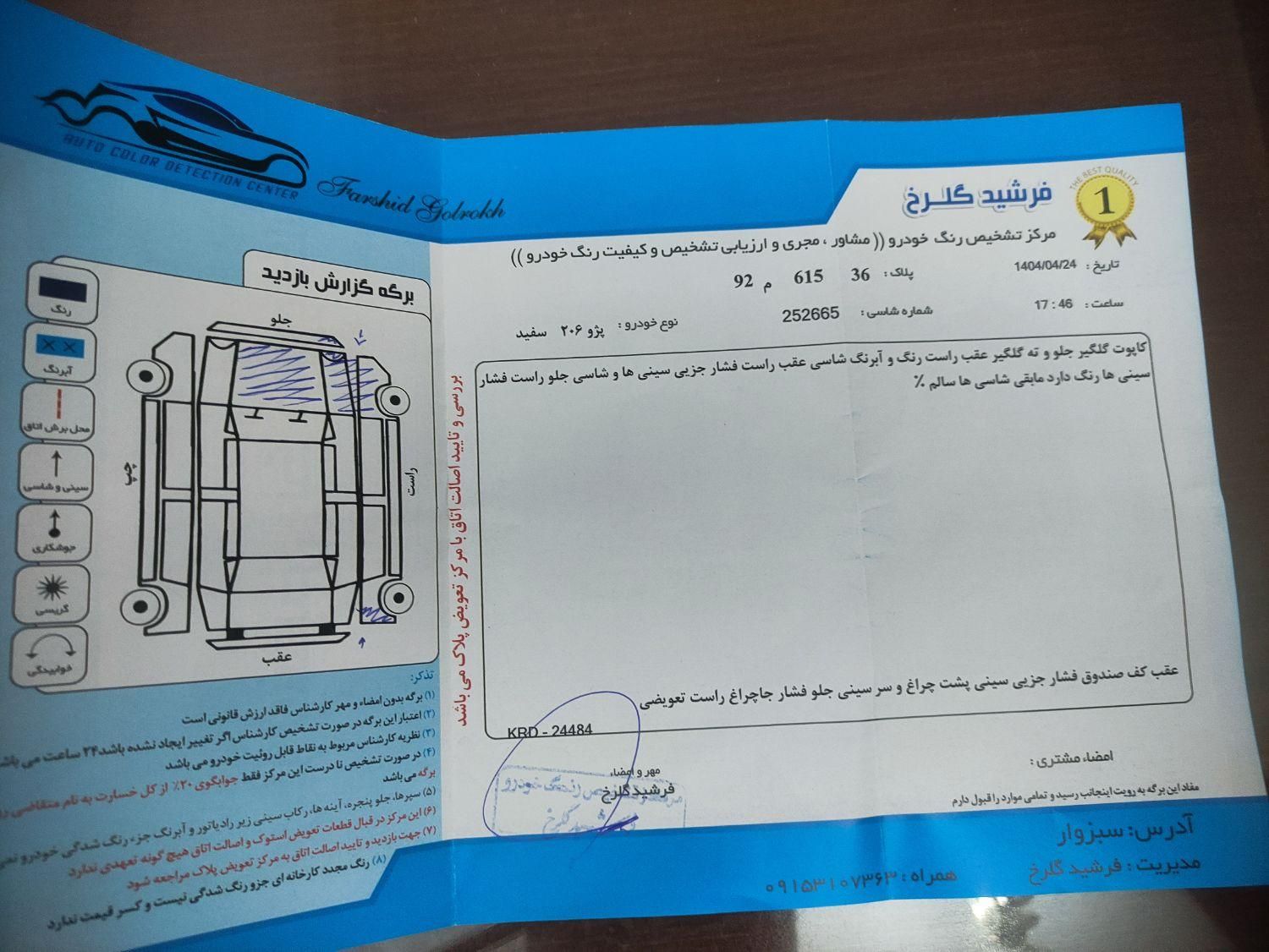 پژو ۲۰۶ صندوق دار v8 - 1394