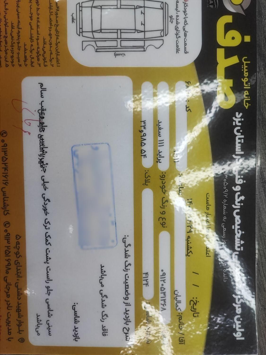 خودرو پراید، 111 آگهی ann_19552688