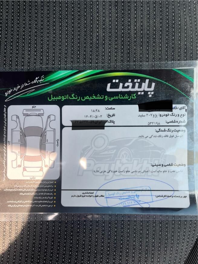 پژو 207 پانوراما دنده‌ای - 1400