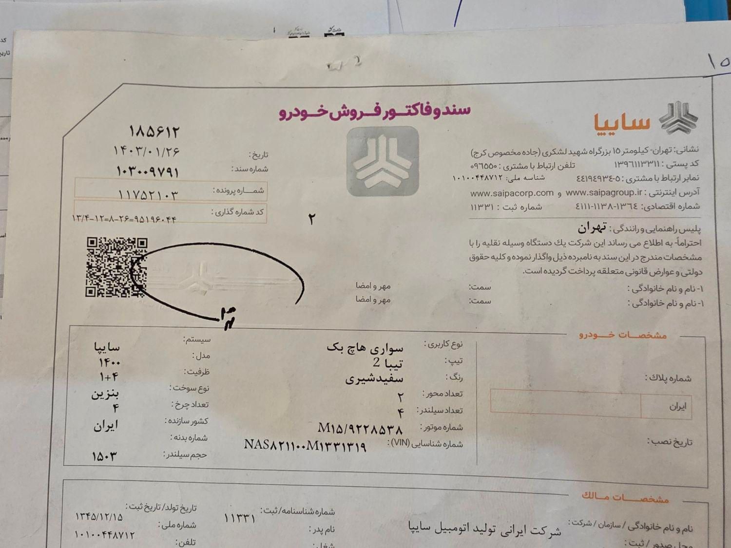 تیبا 2 EX رینگ آلومینیومی - 1400