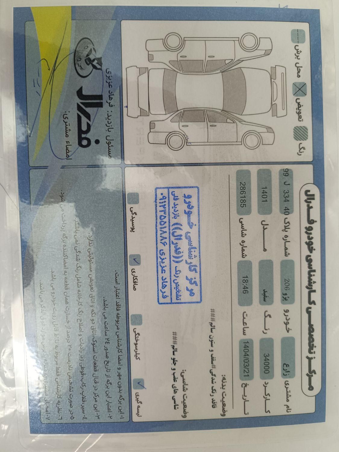پژو 206 تیپ 2 - 1401
