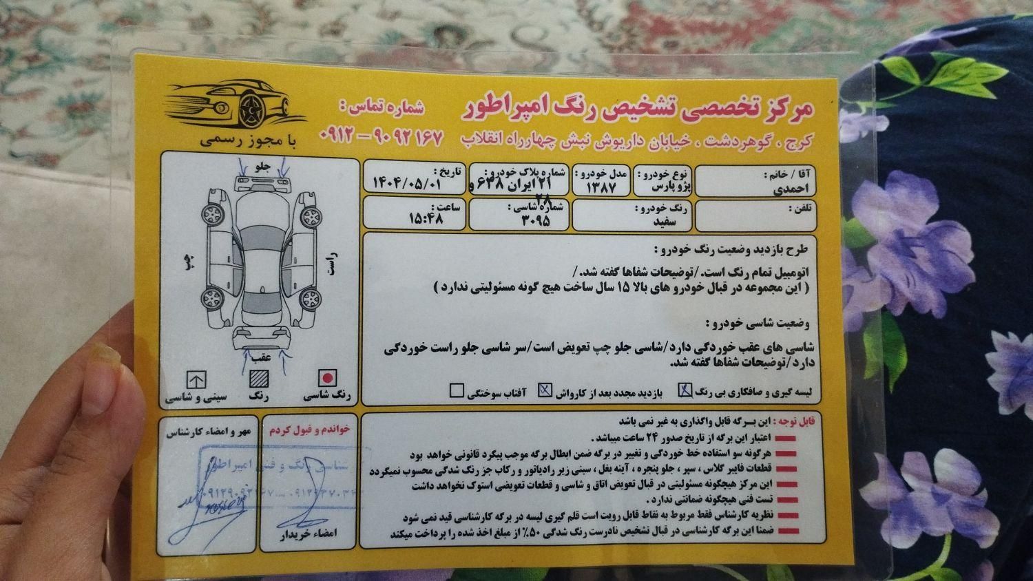 پژو پارس XU7ساده - 1387
